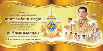 โครงการบรรพชาสามเณรภาคฤดูร้อนเฉลิมพระเกียรติพระบาทสมเด็จพระเจ้าอยู่หัว เนื่องในโอกาสมหามงคลเฉลิมพระชนมพรรษา ๖ รอบ ๒๘ กรกฎาคม ๒๕๖๗ ... พารามิเตอร์รูปภาพ 1